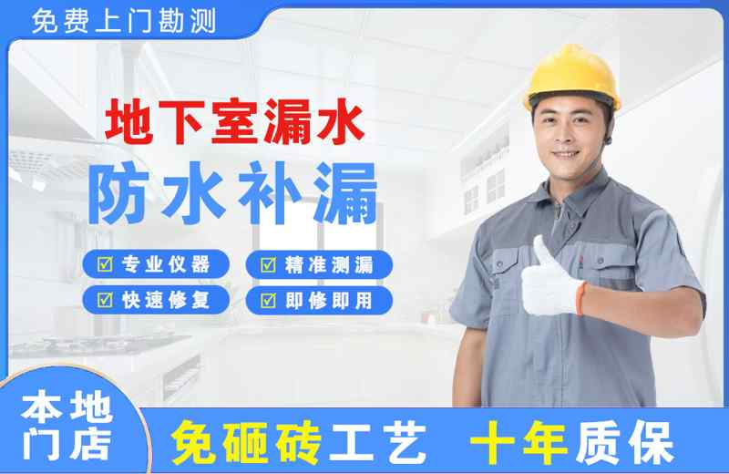 岳阳县地下室漏水维修